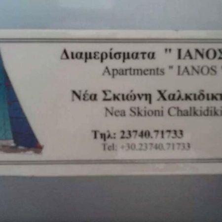 Ferienwohnung Ianos Nea Skioni Exterior foto