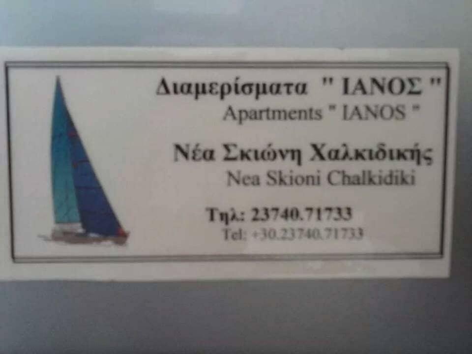 Ferienwohnung Ianos Nea Skioni Exterior foto